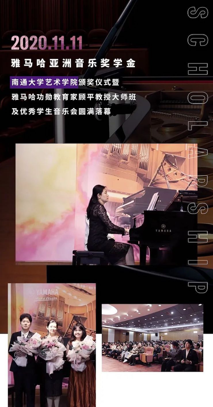 艺术课堂| 彩乐园亚洲音乐奖学金系列活动——南通大学艺术学院