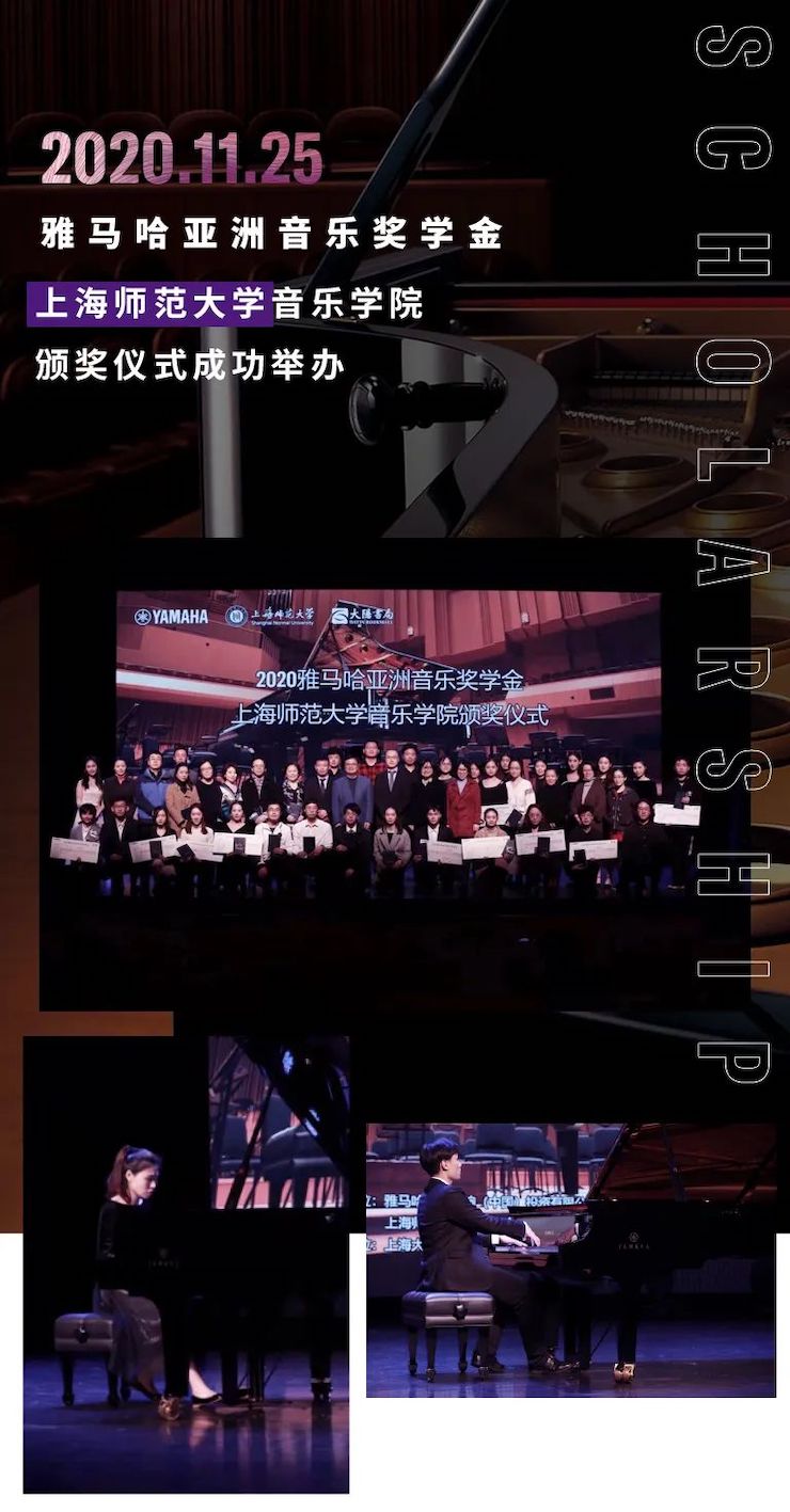 彩乐园奖学金|上海师范大学音乐学院奖学金活动圆满落幕！