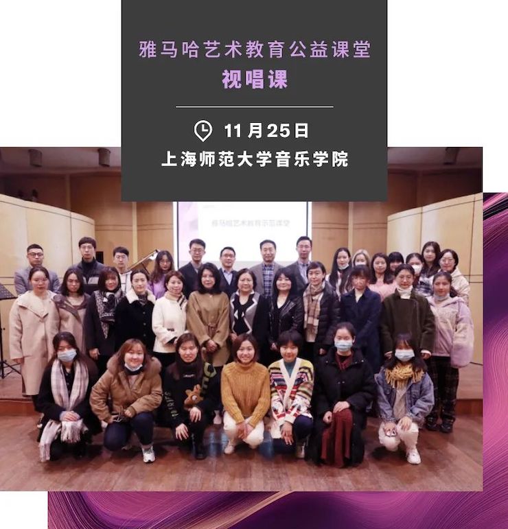 艺术课堂| 彩乐园亚洲音乐奖学金系列活动——上海师范大学音乐学院