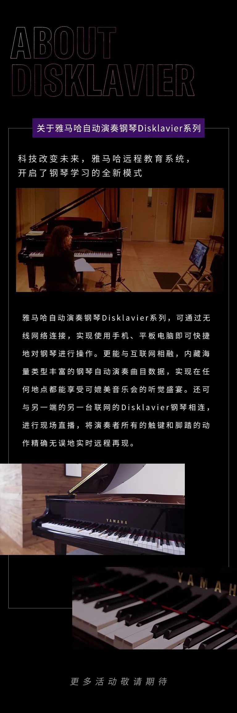 科技助力音乐教学，牵手大师零距离大师课