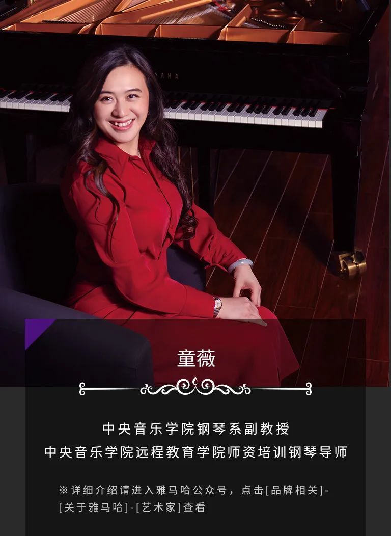 科技助力音乐教学，牵手大师零距离大师课