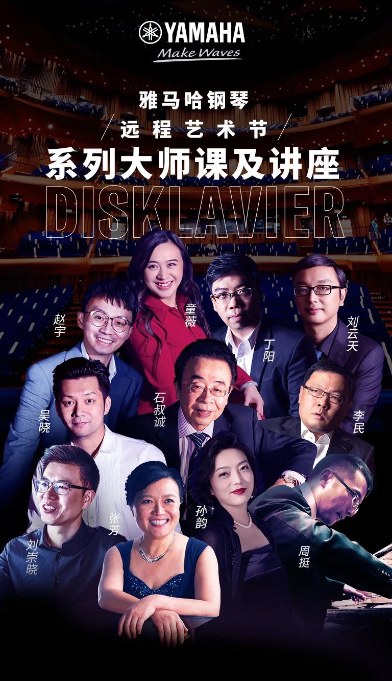 科技助力音乐教学，牵手大师零距离大师课
