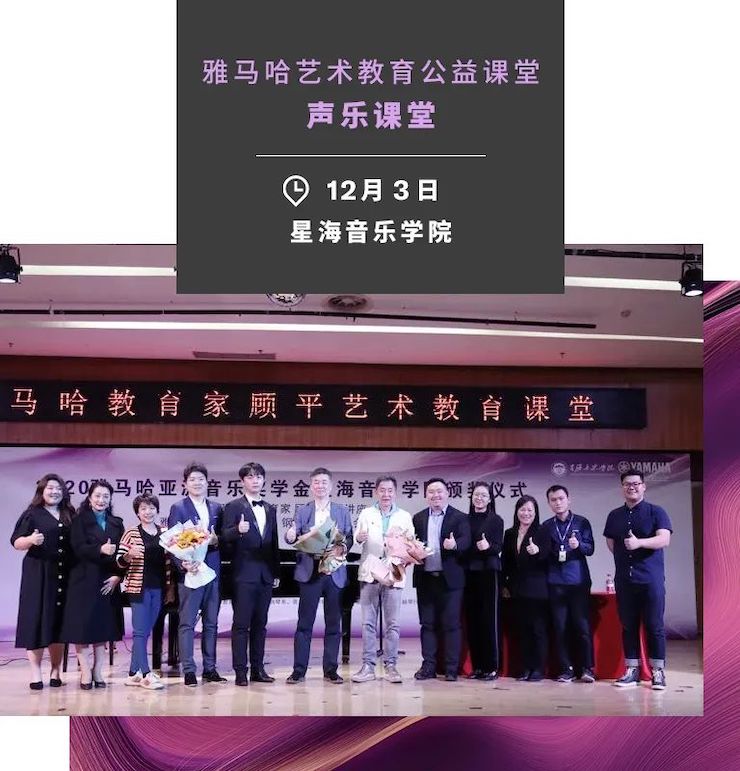 艺术课堂| 彩乐园亚洲音乐奖学金系列活动——星海音乐学院