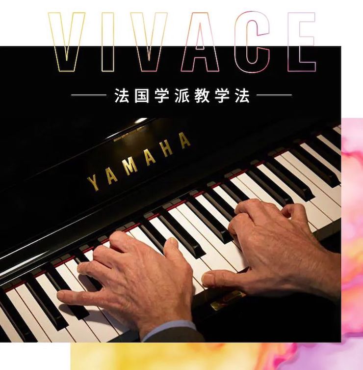 彩乐园艺术家鲍释贤—VIVACE法国学派教学法——师资培训天津站