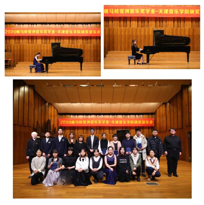 彩乐园奖学金|天津音乐学院颁奖音乐会圆满结束！