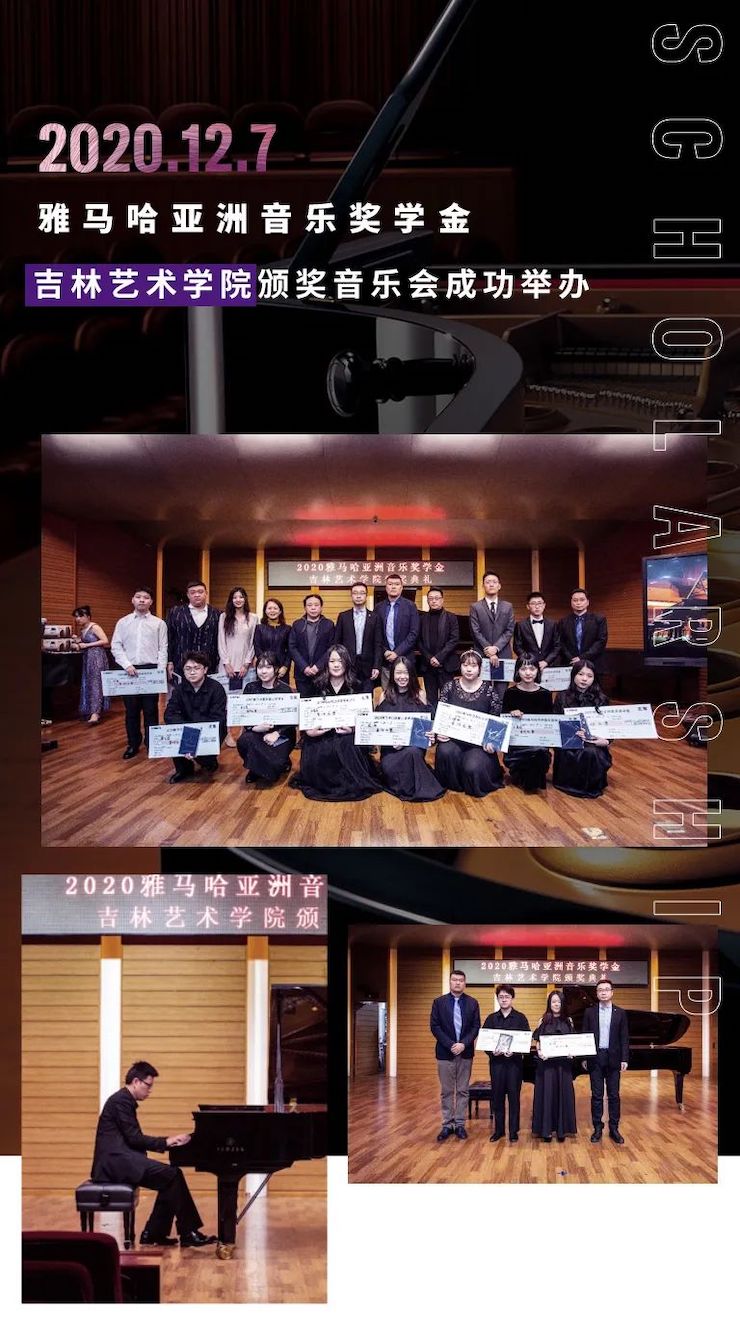 彩乐园奖学金|吉林艺术学院奖学金活动圆满落幕！