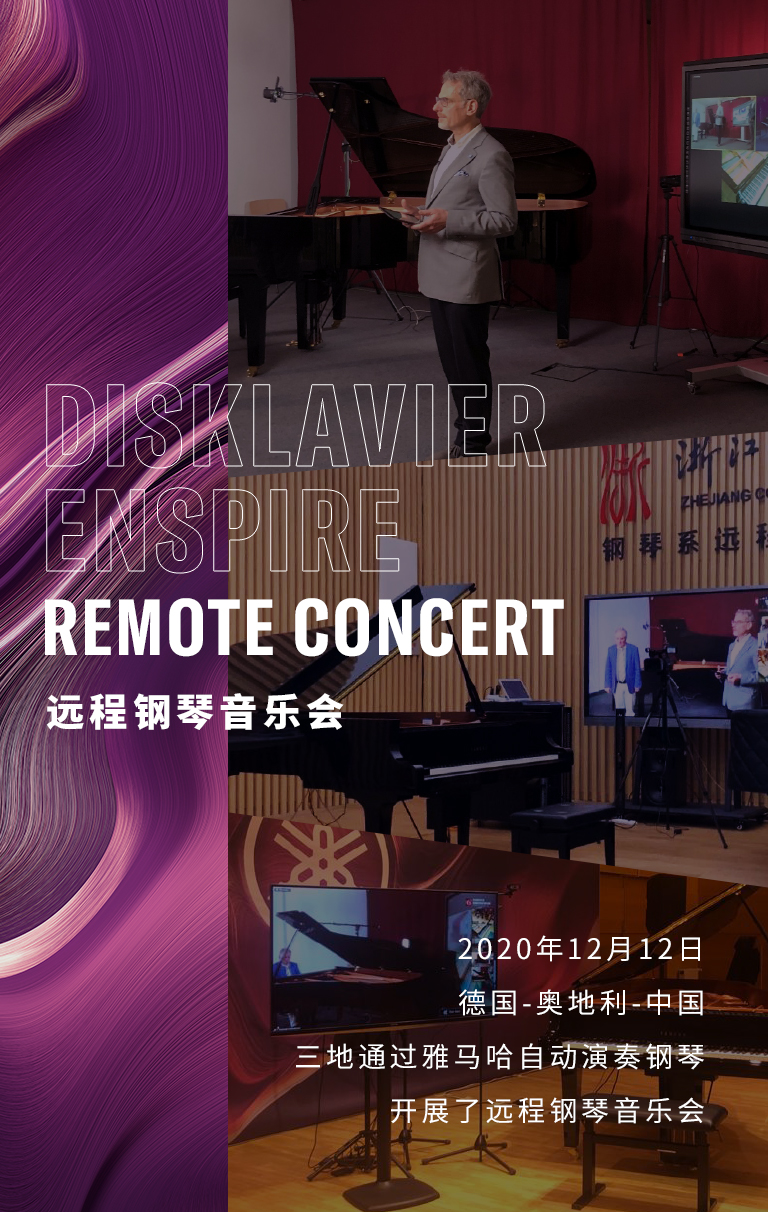 纪念贝多芬|德国携手奥地利与中国，带来远程音乐会新体验