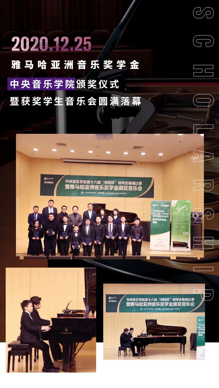 彩乐园奖学金|中央音乐学院奖学金活动圆满落幕！
