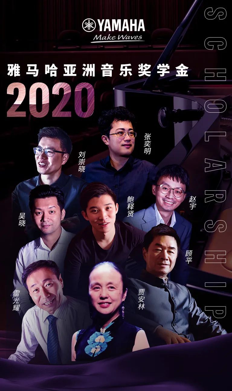 彩乐园奖学金|中央音乐学院奖学金活动圆满落幕！