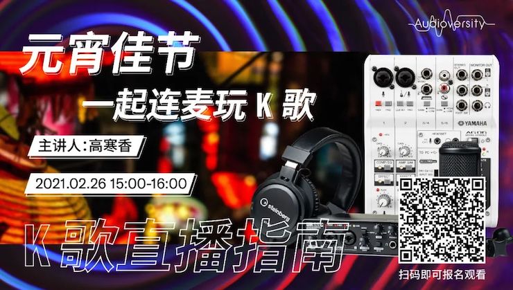 直播预告 | 2月26日，元宵佳节，一起连麦玩K歌！
