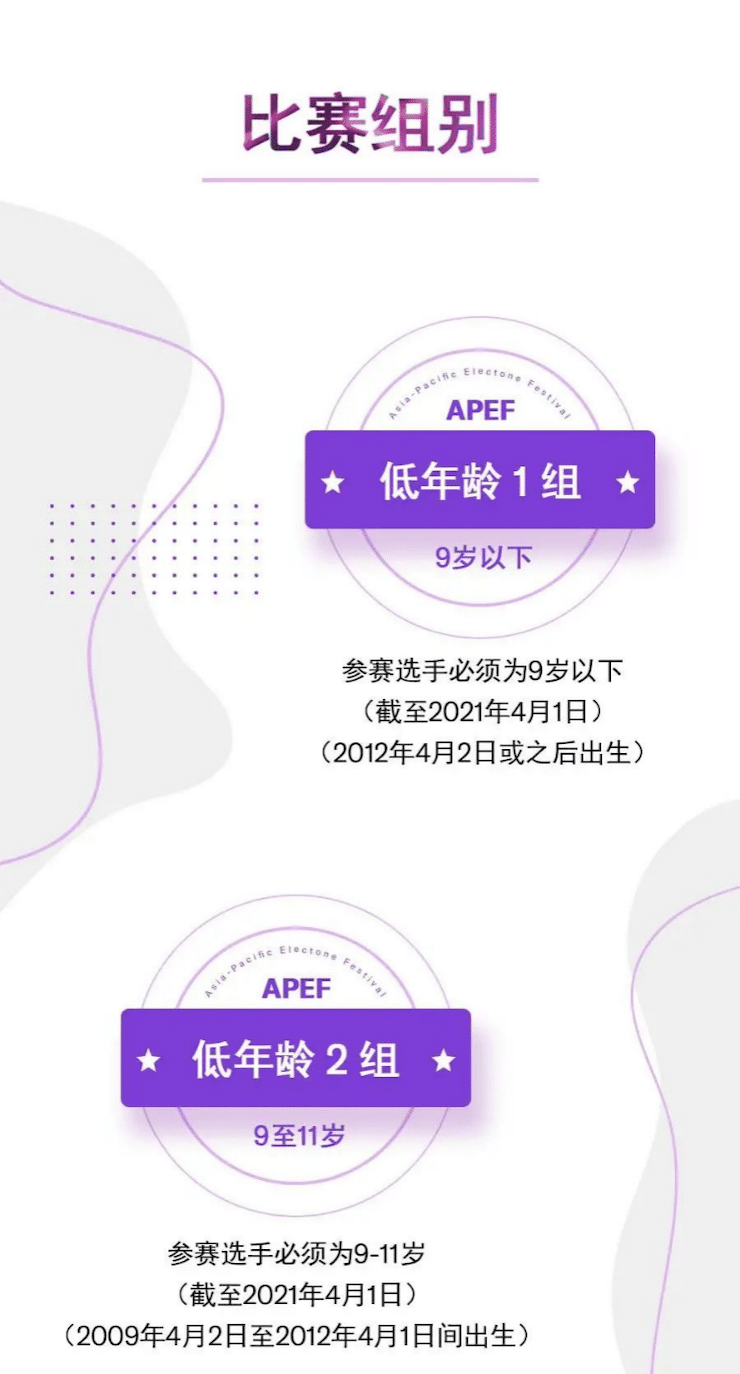 APEF | 万众瞩目，2021彩乐园亚太地区双排键大赛正式启动!