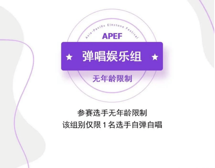 APEF | 万众瞩目，2021彩乐园亚太地区双排键大赛正式启动!