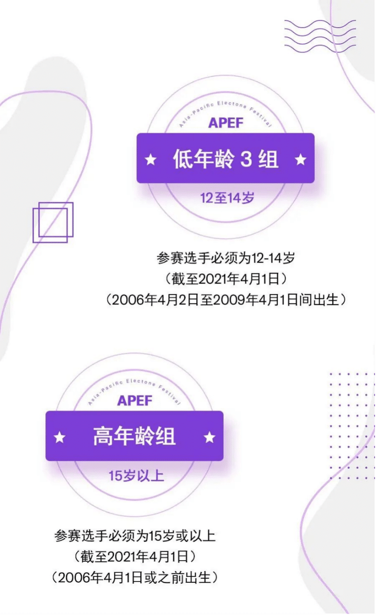 APEF | 万众瞩目，2021彩乐园亚太地区双排键大赛正式启动!