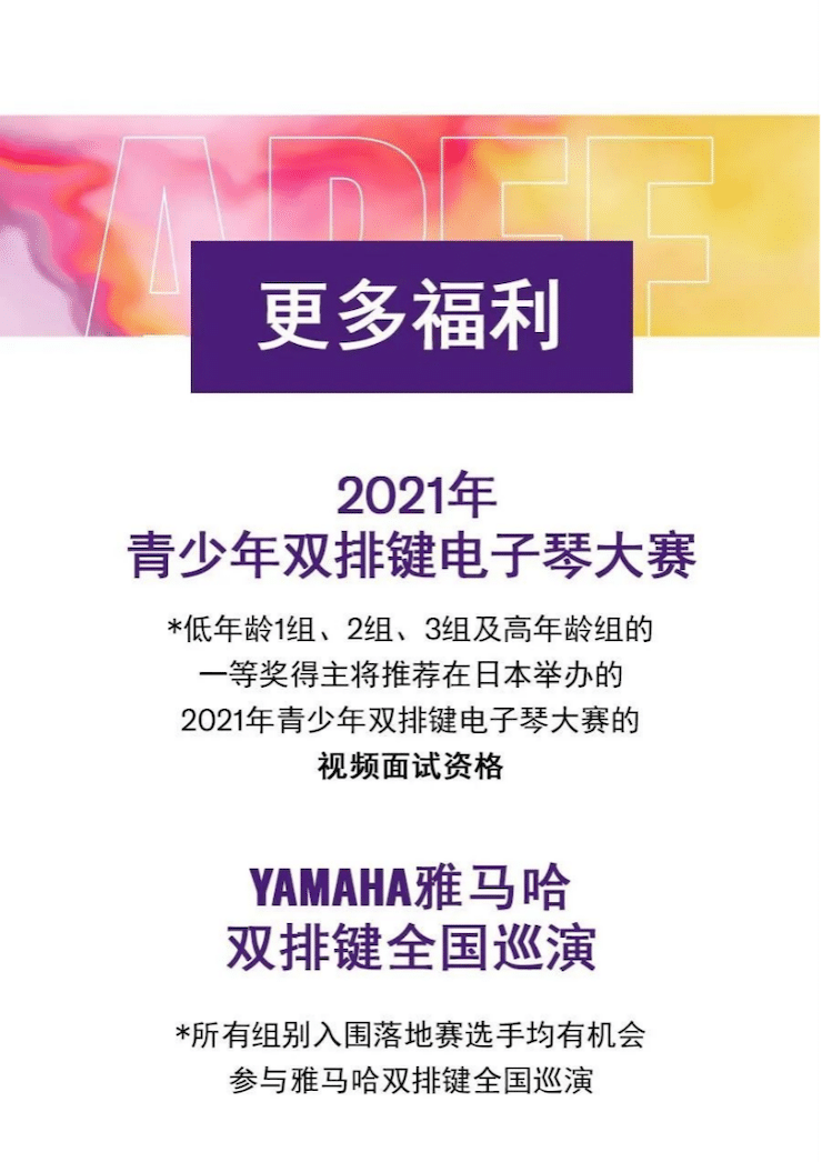 APEF | 万众瞩目，2021彩乐园亚太地区双排键大赛正式启动!