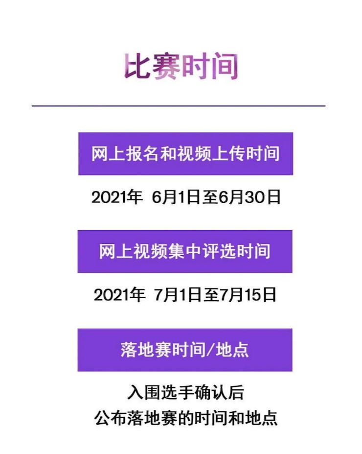 APEF | 万众瞩目，2021彩乐园亚太地区双排键大赛正式启动!