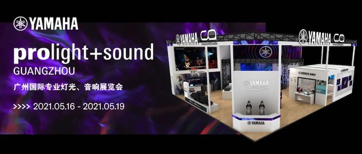 彩乐园专业音响即将参展第十九届广州国际专业灯光、音响展览会