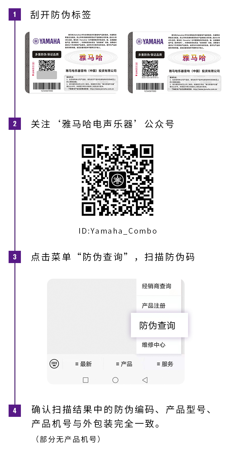 【通知】2021年6月20日起 彩乐园电声乐器产品启用防伪标签