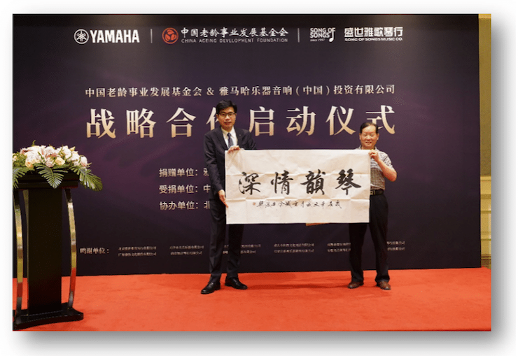 彩乐园携中国老龄事业发展基金会捐赠500台电子琴入驻全国社区