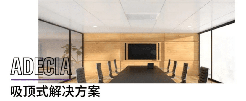 案例 | 后疫情时代办公不再受空间约束，彩乐园ADECIA助力企业寻求远程会议解决方案