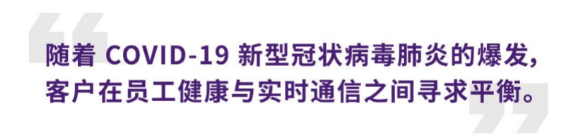 案例 | 后疫情时代办公不再受空间约束，彩乐园ADECIA助力企业寻求远程会议解决方案