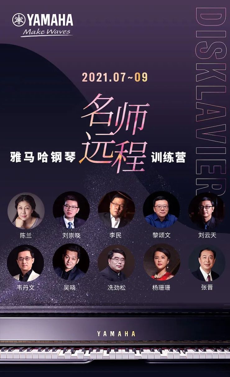 彩乐园钢琴远程名师训练营|8月10日李民老师远程大师课回顾