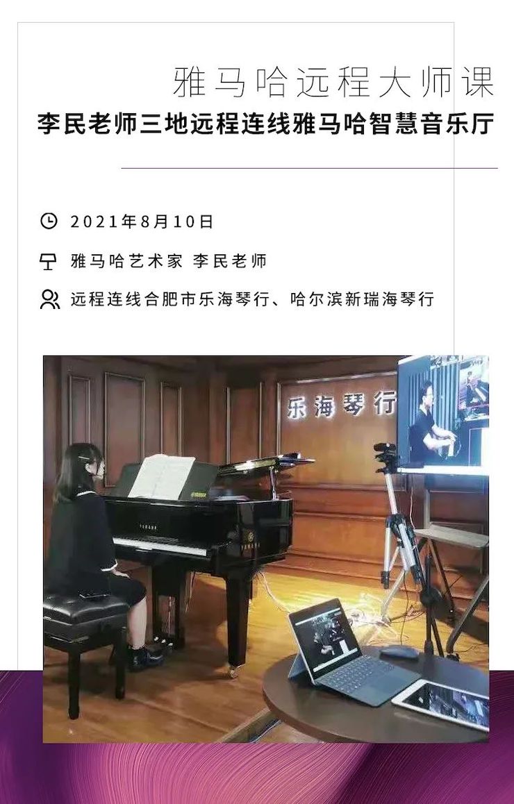 彩乐园钢琴远程名师训练营|8月10日李民老师远程大师课回顾