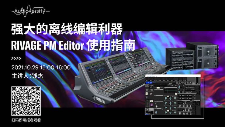 直播预告 | 10月29日，强大的离线编辑利器——RIVAGE PM Editor 使用指南