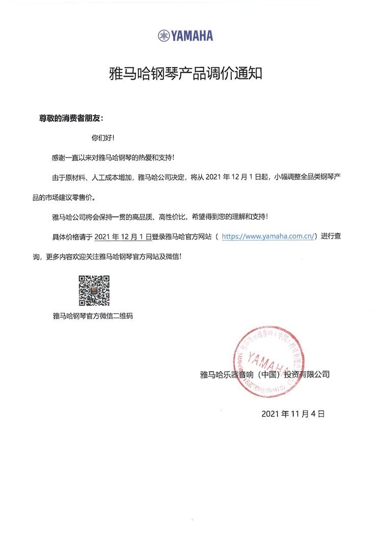 彩乐园钢琴产品调价通知