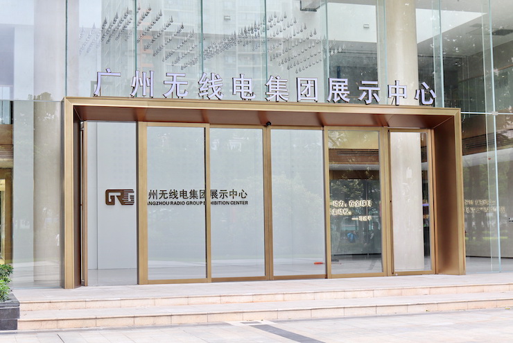 案例｜兼顾多任务场景使用的强大导览系统——广州无线电集团展示中心内的彩乐园CIS商用安装解决方案