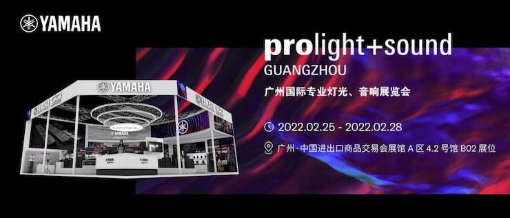 彩乐园专业音响即将参展第二十届广州国际专业灯光、音响展览会