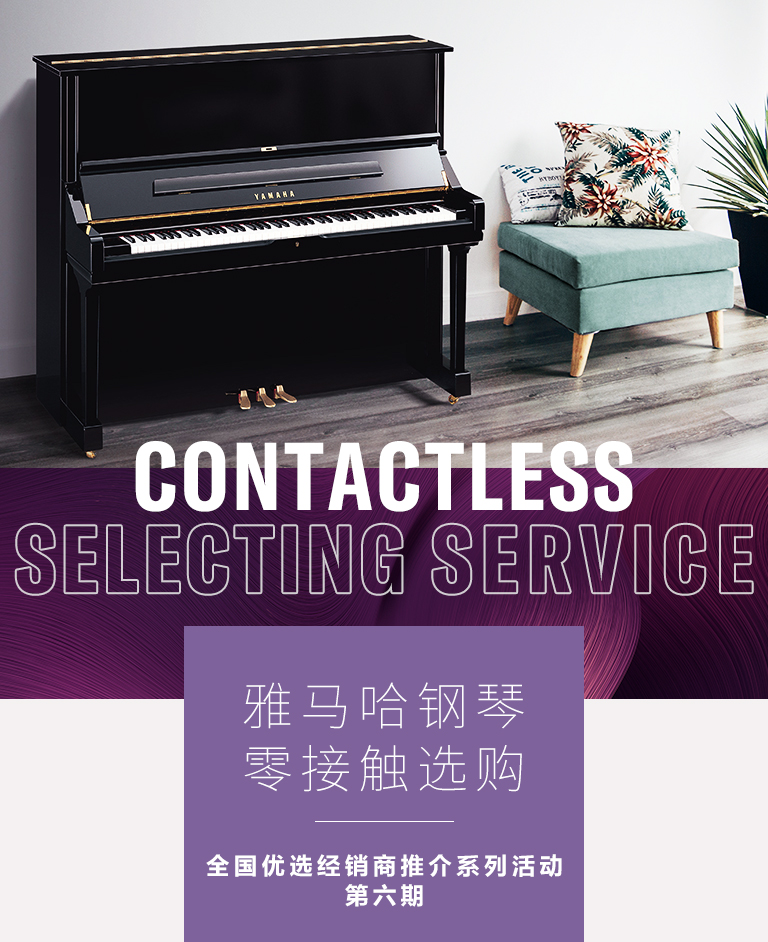 彩乐园零接触钢琴选购服务-全国优选经销商第六期推介