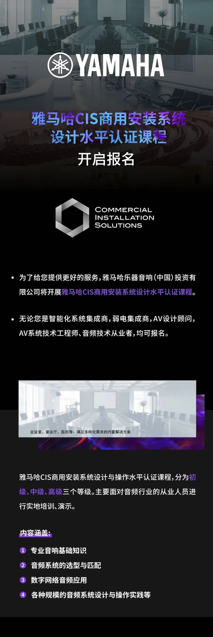 彩乐园CIS商用安装系统设计水平认证课程，现已开启报名！