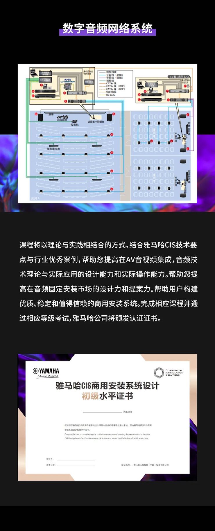 彩乐园CIS商用安装系统设计水平认证课程，现已开启报名！