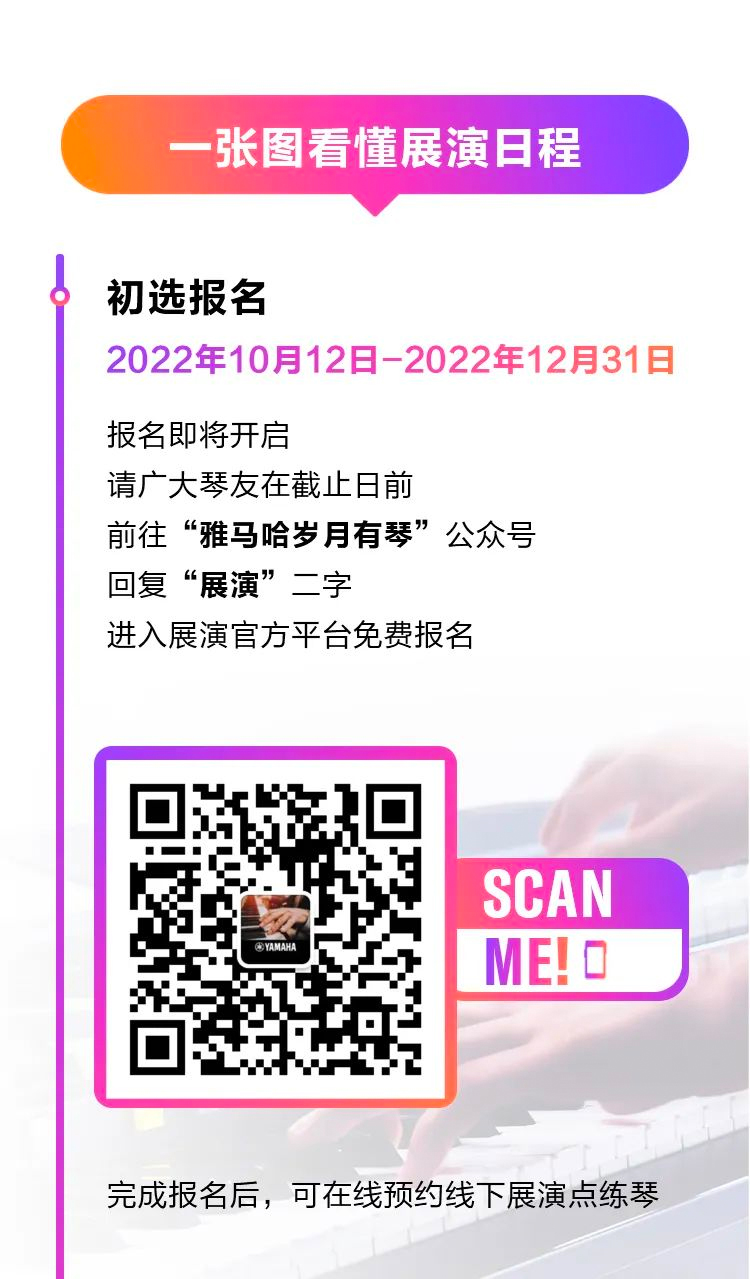 青春火焰——2022首届彩乐园乐龄电子键盘展演
