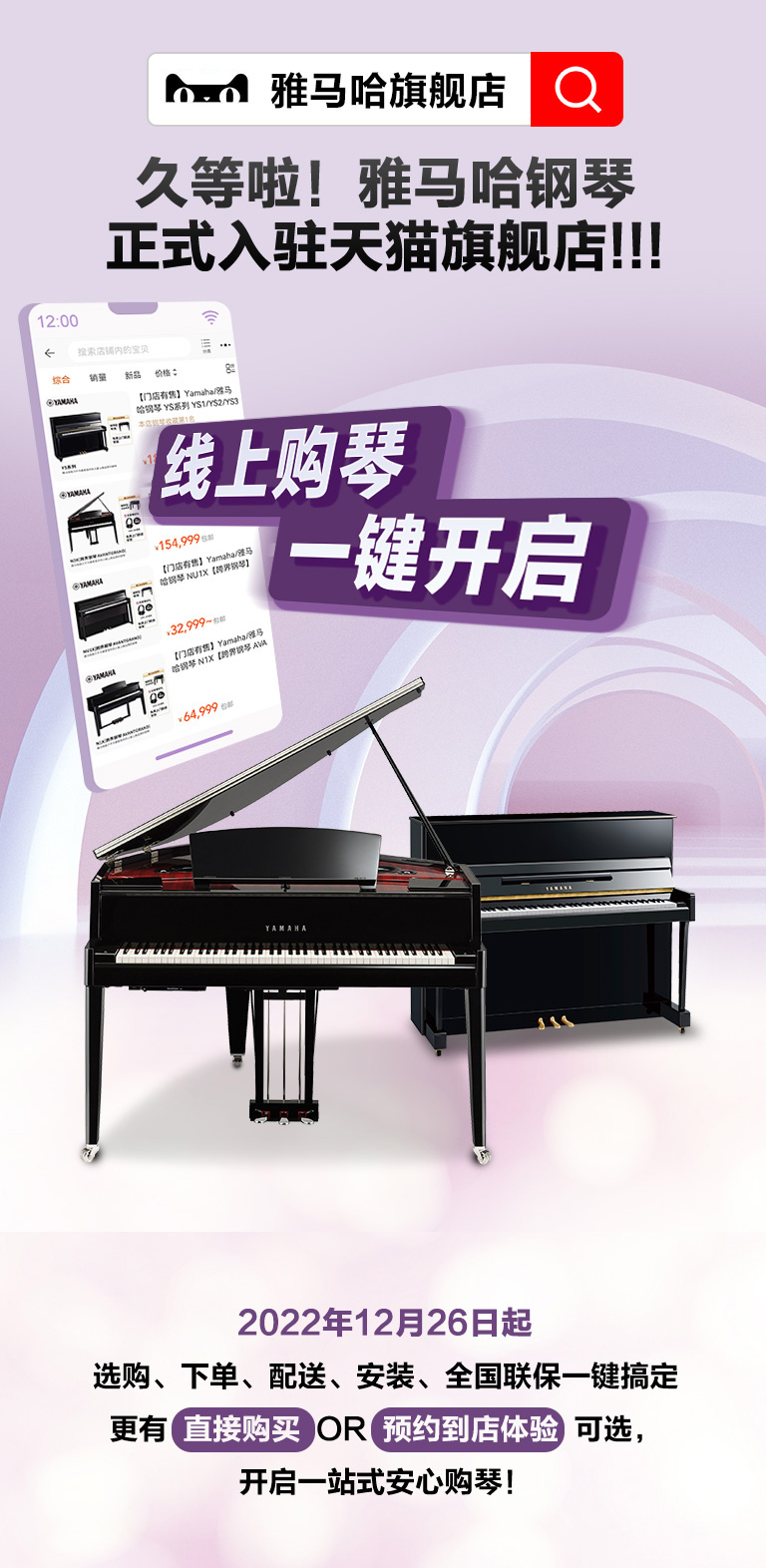 重磅官宣｜12月26日，彩乐园钢琴正式入驻天猫旗舰店！
