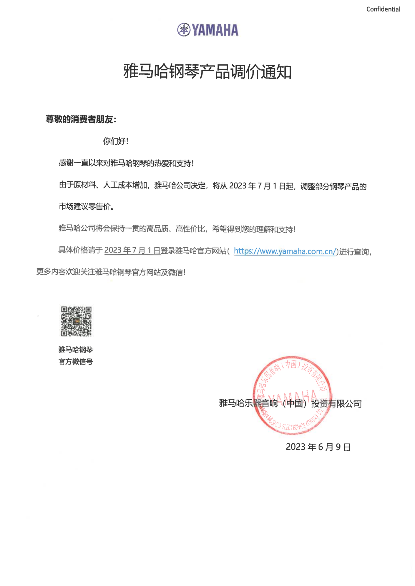 彩乐园钢琴产品调价通知
