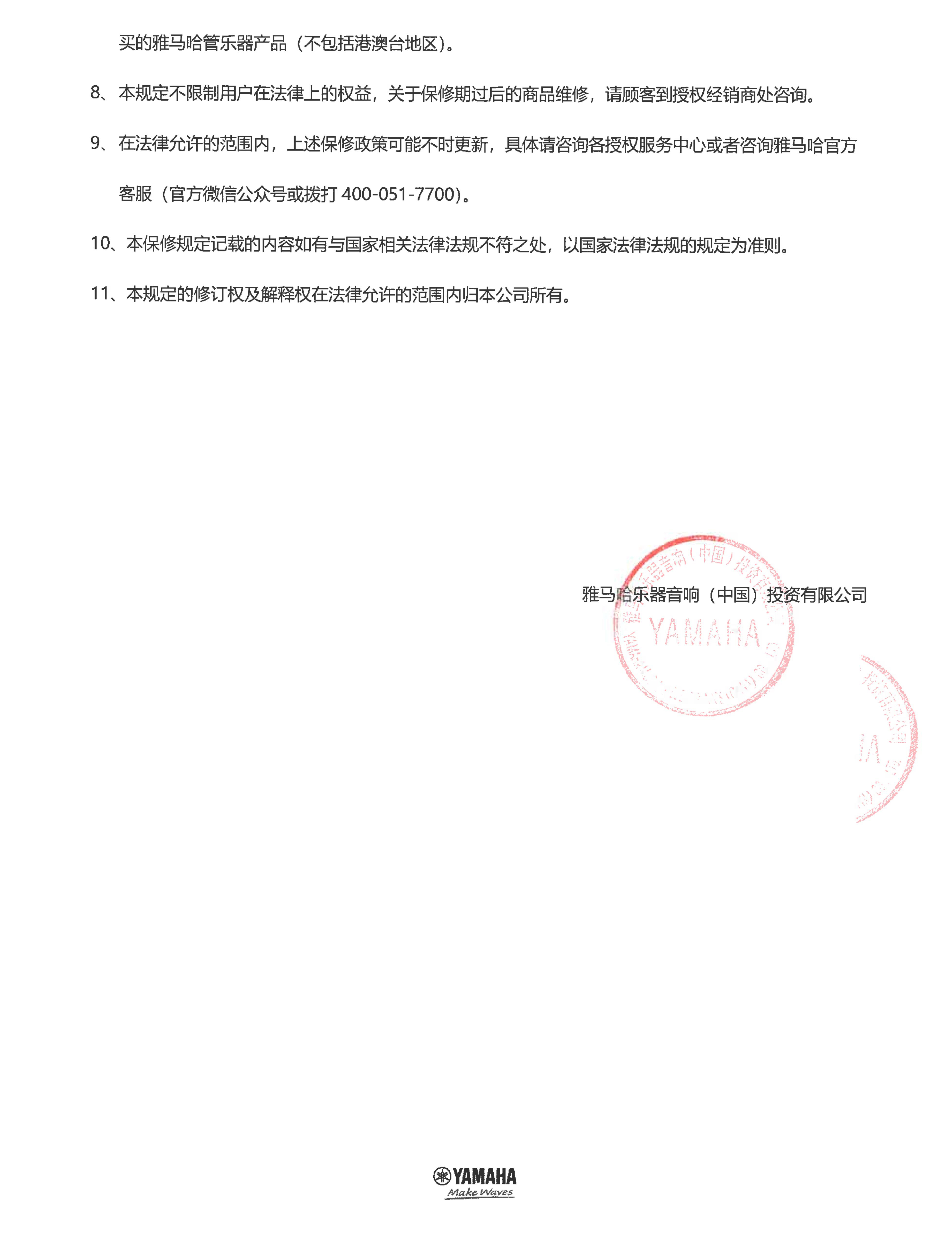 彩乐园管乐器商品保修规定