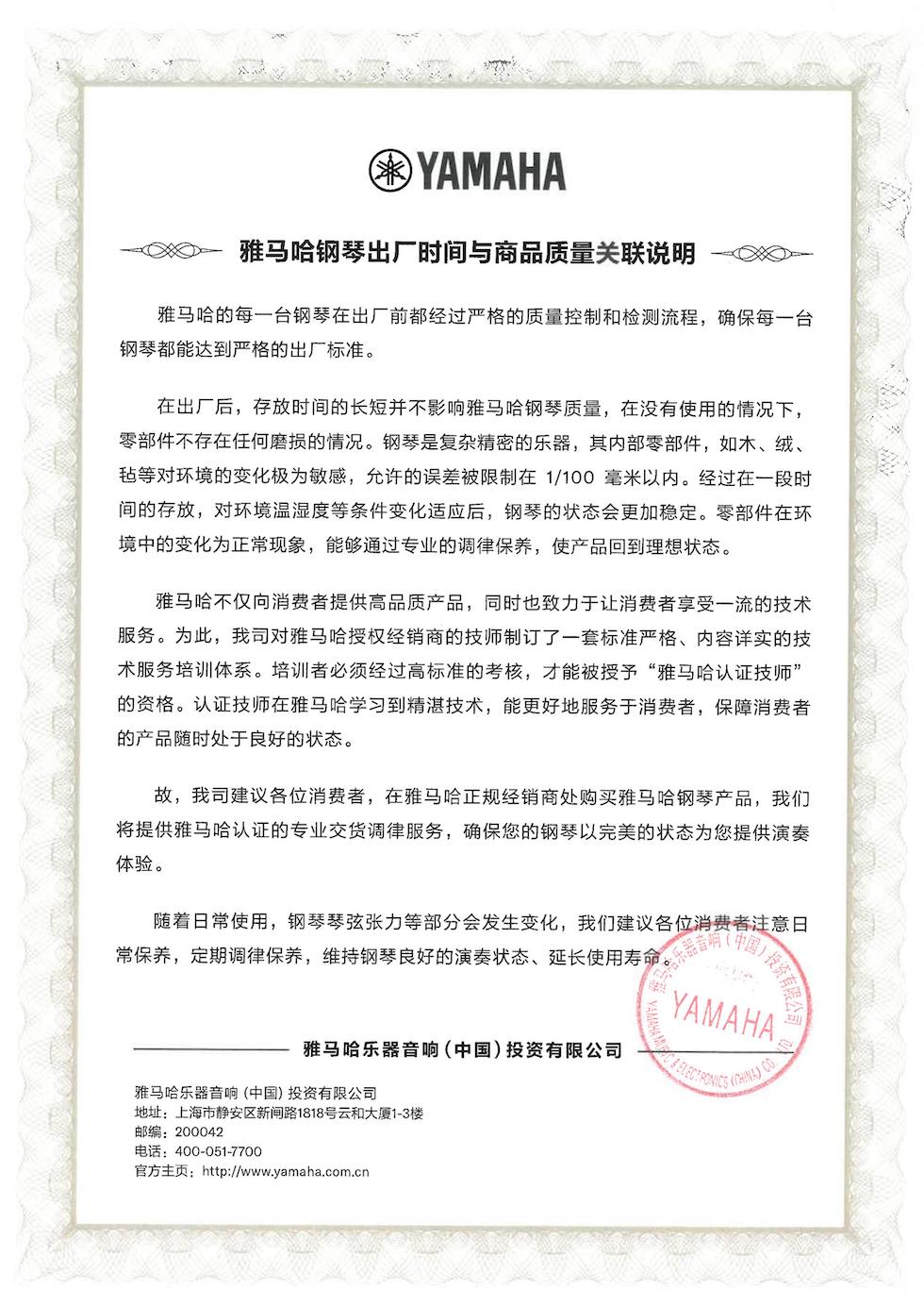 彩乐园钢琴出厂时间与商品质量关联说明