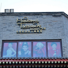 北京杜莎夫人蜡像馆——彩乐园高端商用安装系统助力世界蜡像馆