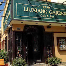 苏州留香花园咖啡店——彩乐园MGP+DXR构建高品质小型演出系统