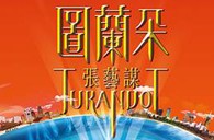 彩乐园双排键电子琴与4万观众共享张艺谋鸟巢版《图兰朵》 