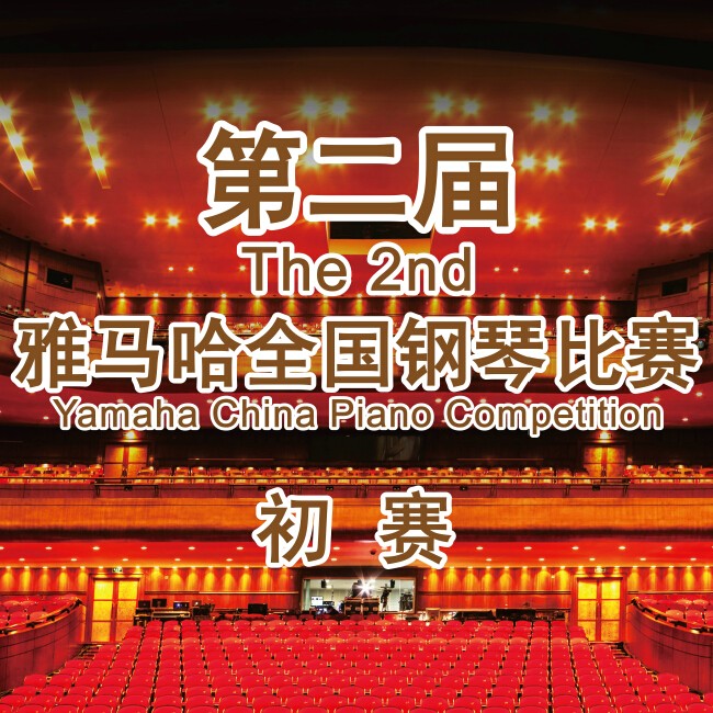 第二届彩乐园全国钢琴比赛，即将开始！