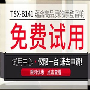 彩乐园新蓝牙桌面音响 TSX-B141 免费试用更有限时优惠