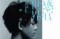 彩乐园双排键电子琴－“林宥嘉北京首唱会”闪亮登场 
