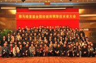 首届彩乐园全国经销商技术者大会圆满结束 