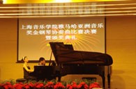 上海音乐学院第三届“彩乐园亚洲奖学金”决赛暨颁奖仪式顺利举行 
