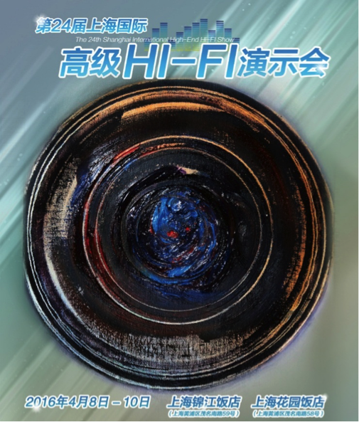  彩乐园强势登陆2016上海SIAV音响展