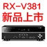 彩乐园5.1声道家庭影院功放RX-V381天猫发售，1分钱提前预定