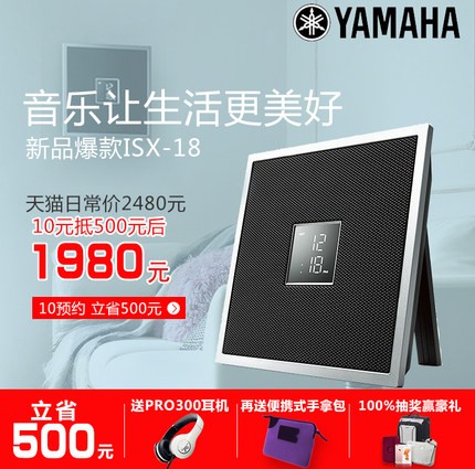 彩乐园ISX系列一体式音响系统新成员——时尚小巧的ISX-18金秋十月天猫新品上市优惠买赠活动