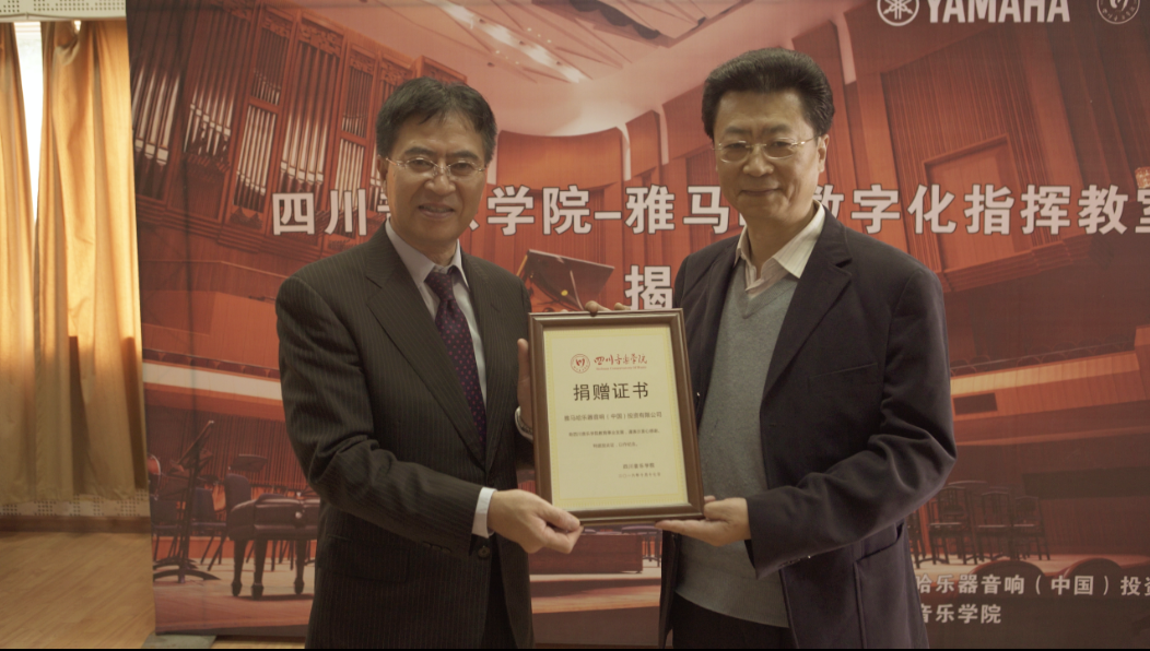 四川音乐学院彩乐园数字化指挥教室揭牌仪式成功举办